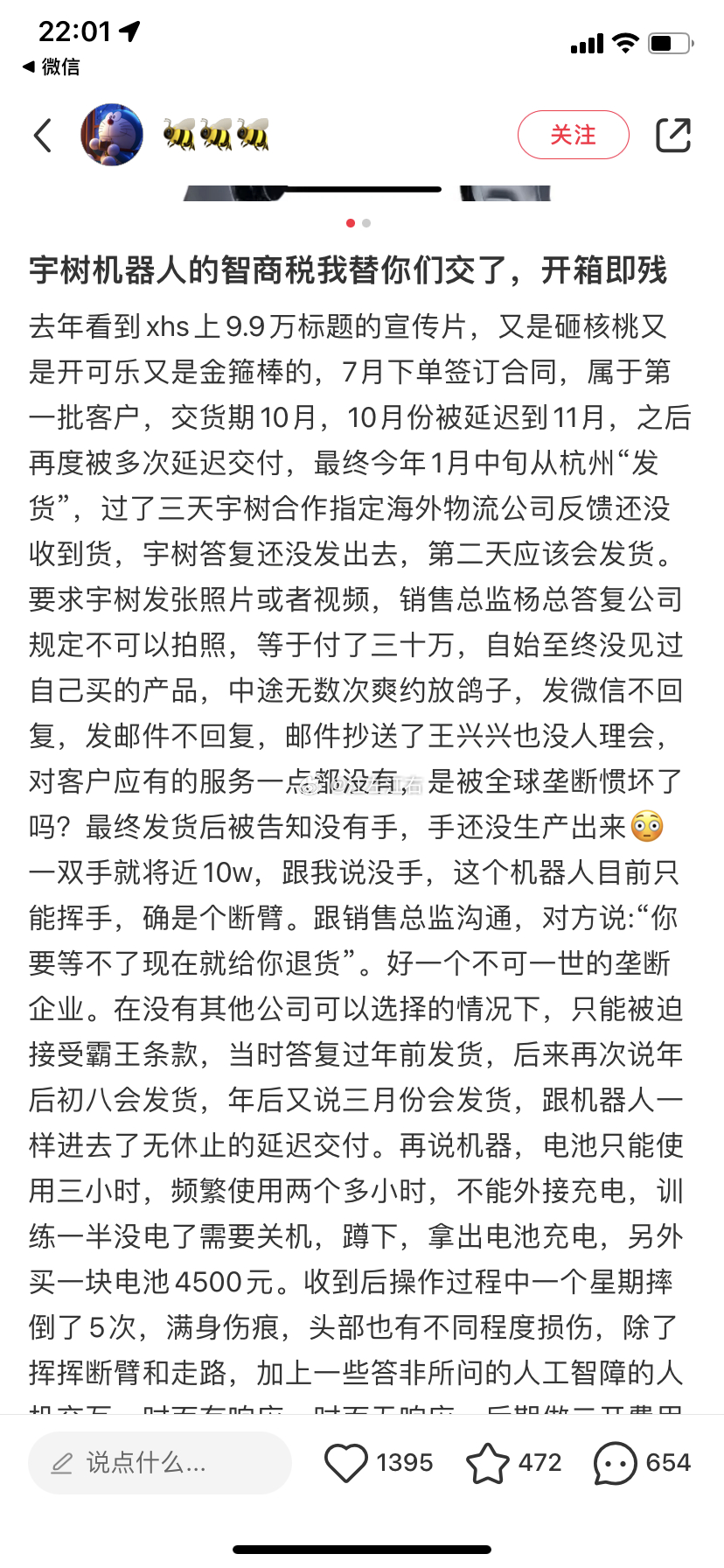 男子购买宇树机器人后的失望体验与反思