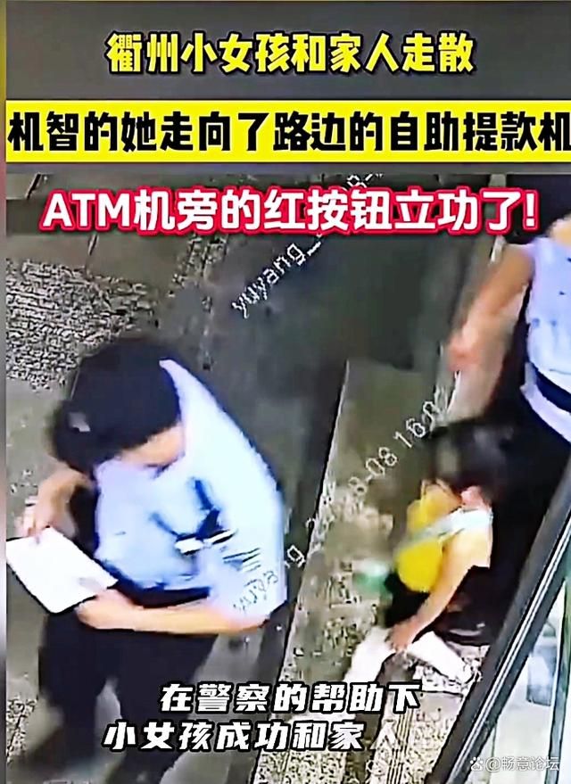 男童走失自救，智慧与勇气的展现——ATM自助银行求生记