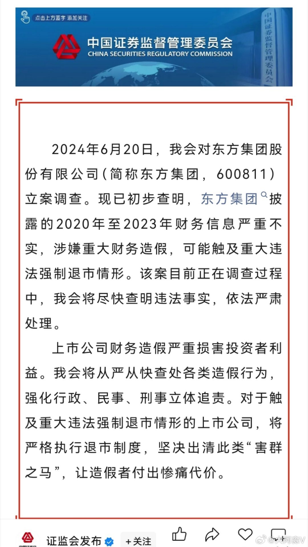 东方集团财务造假事件真相探究与警示意义分析