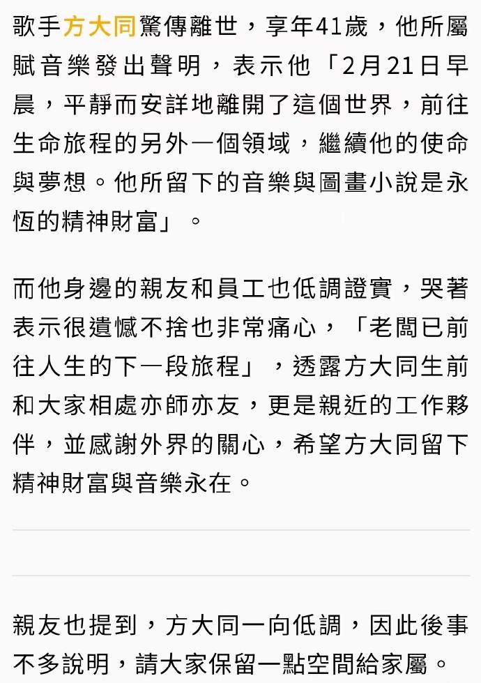 方大同生命最后一周的聊天记录曝光，探寻生命的告别篇章