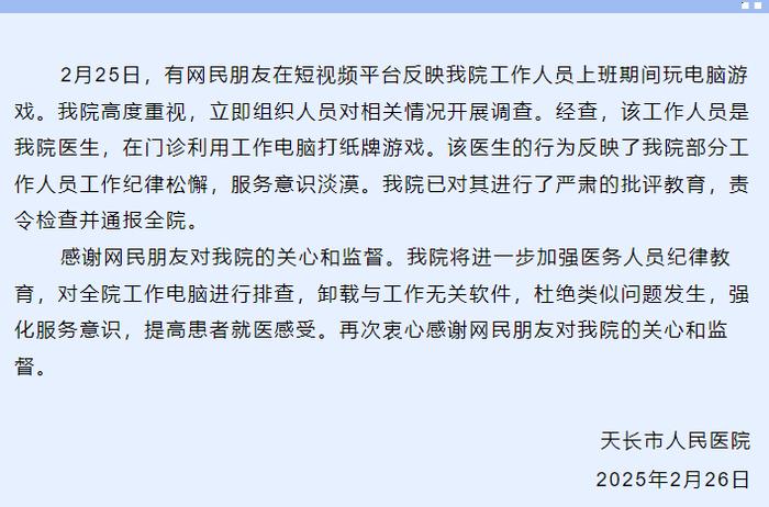 医生玩游戏致患者排队一小时，医院通报事件引发职业道德重塑呼声