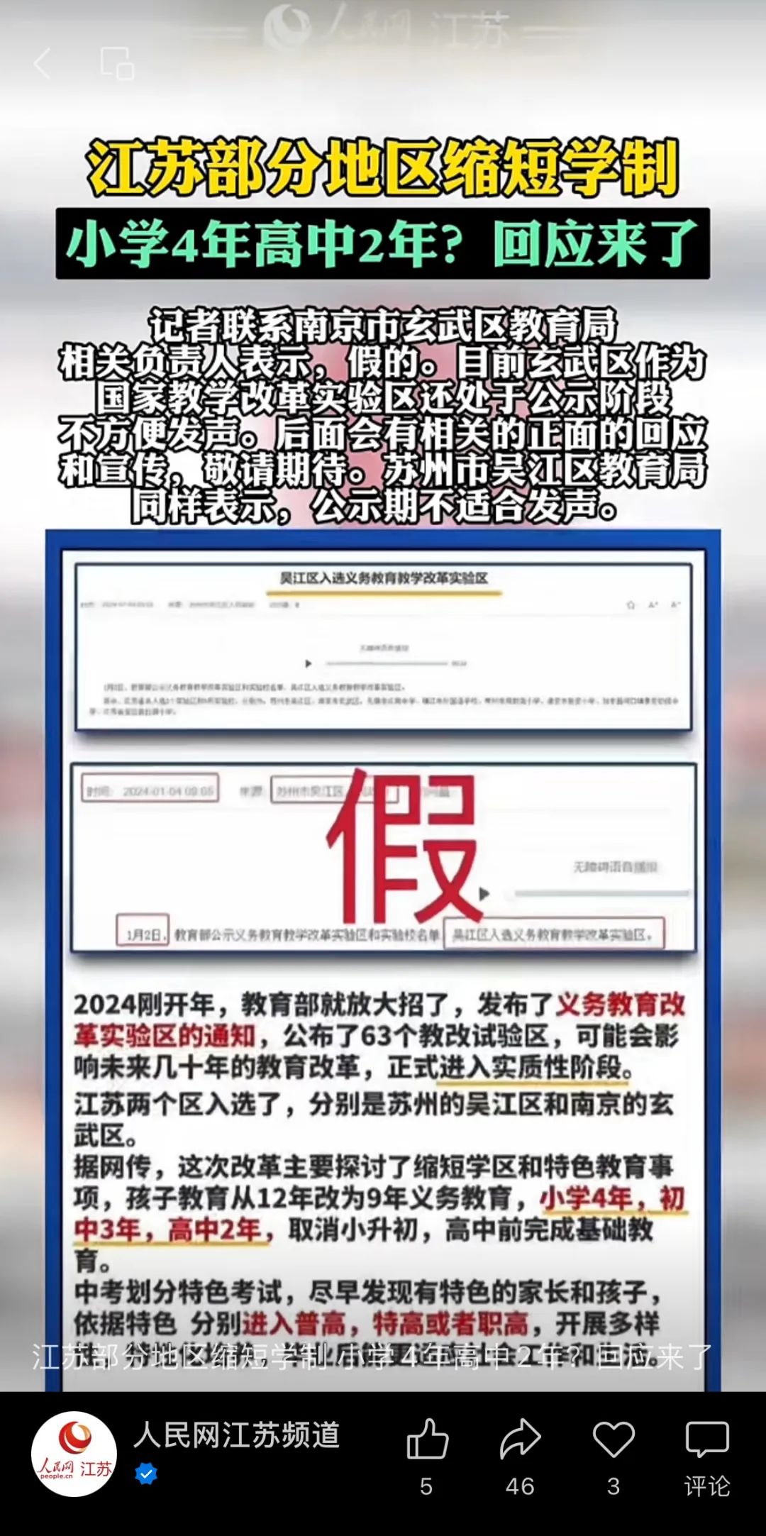 政协委员张改平提出缩短基础教育学制，迈向十年教育新思考