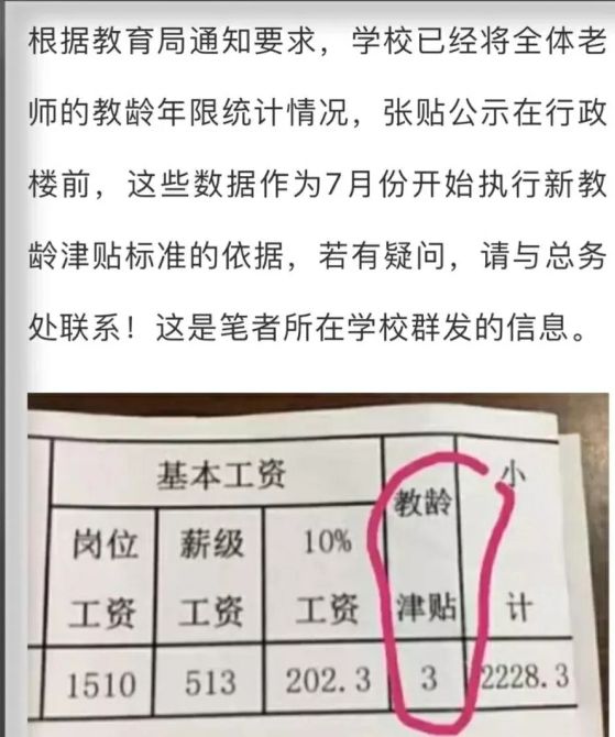 提高教师教龄津贴标准，尊重教育经验，激励长期服务的教育事业投入