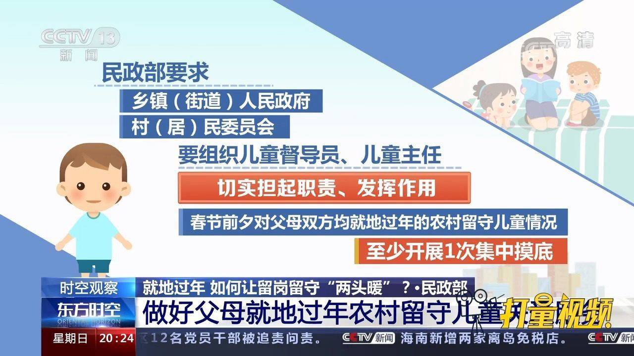 民政部部长，关爱留守儿童，守护孤独心灵